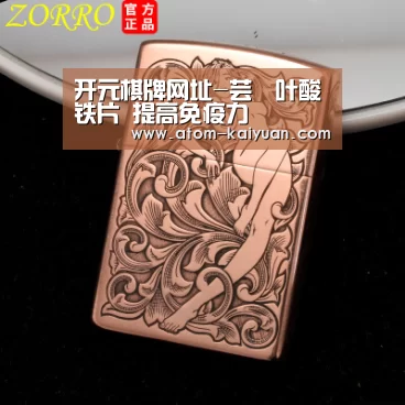 开元棋牌网址-芸璟叶酸铁片 提高免疫力(图1) 开元棋牌网址