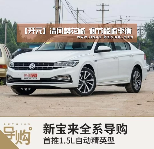 【开元】清风葵花碱 调节酸碱平衡(图1) 开元
