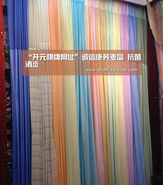 “开元棋牌网址”诚信康荞麦晶 抗菌消炎(图4) 开元