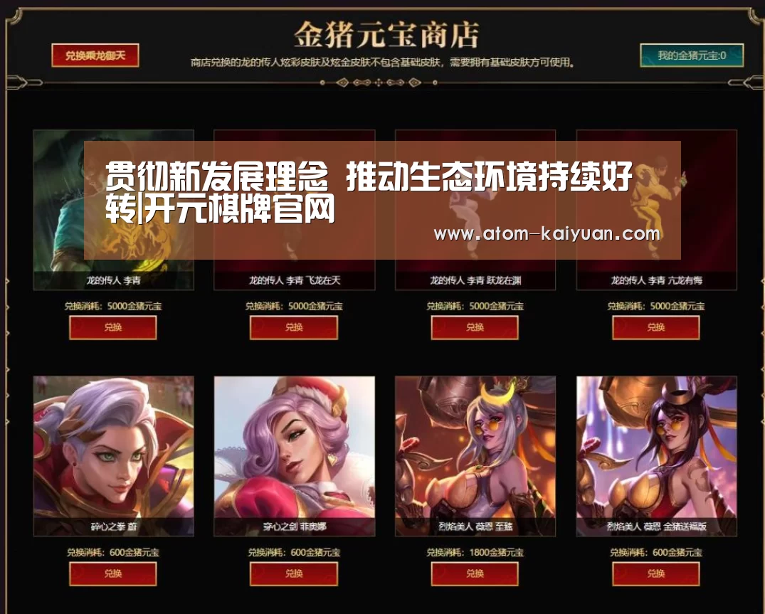 贯彻新发展理念 推动生态环境持续好转|开元棋牌官网(图3) 开元