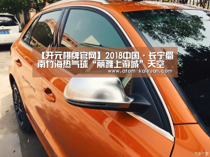 【开元棋牌官网】2018中国·长宁蜀南竹海热气球“丽雅上游城”天空飞行月盛大开幕(图2) 开元棋牌网址