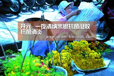开元-一夜清纳米银抗菌凝胶 抗菌消炎(图4) 开元棋牌网址